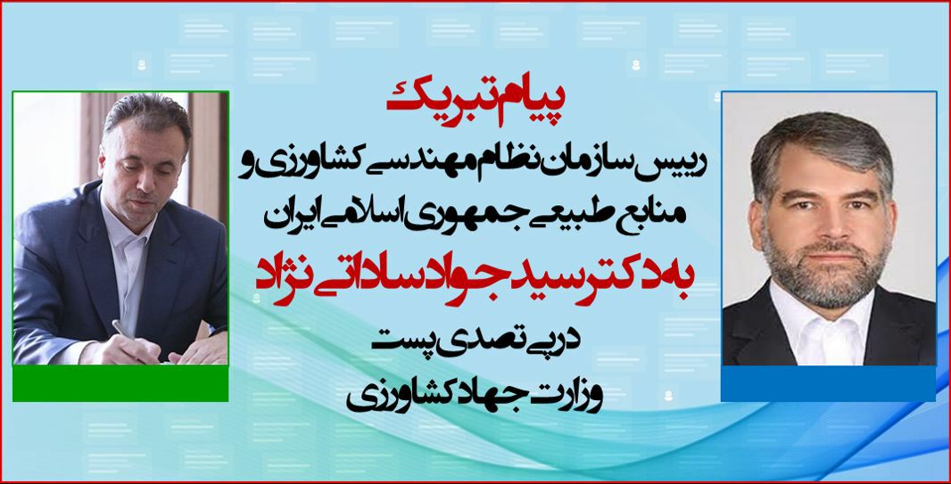 سازمان نظام مهندسی کشاورزی و منابع طبیعی استان کرمانشاه